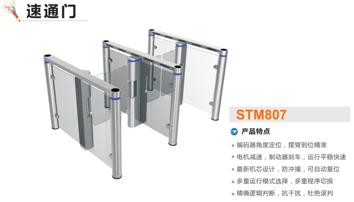 都江堰速通门STM807