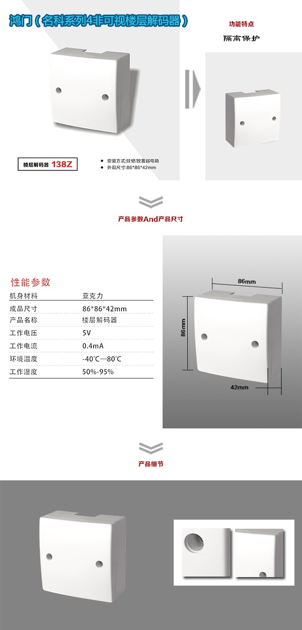 都江堰非可视对讲楼层解码器